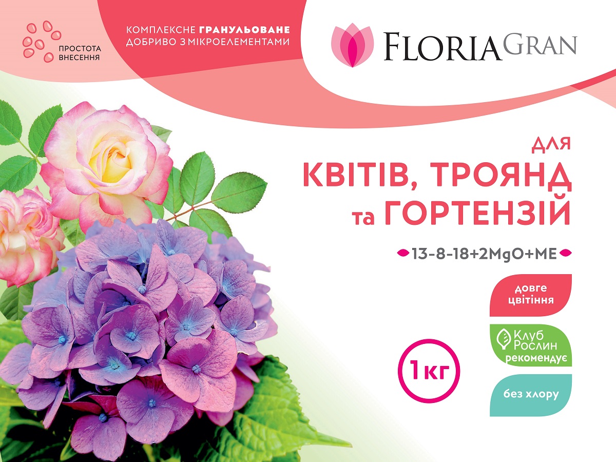 Добриво Floria Gran для квітів, троянд та гортензій гранульоване безхлорне Флорія Гран / 1 кг