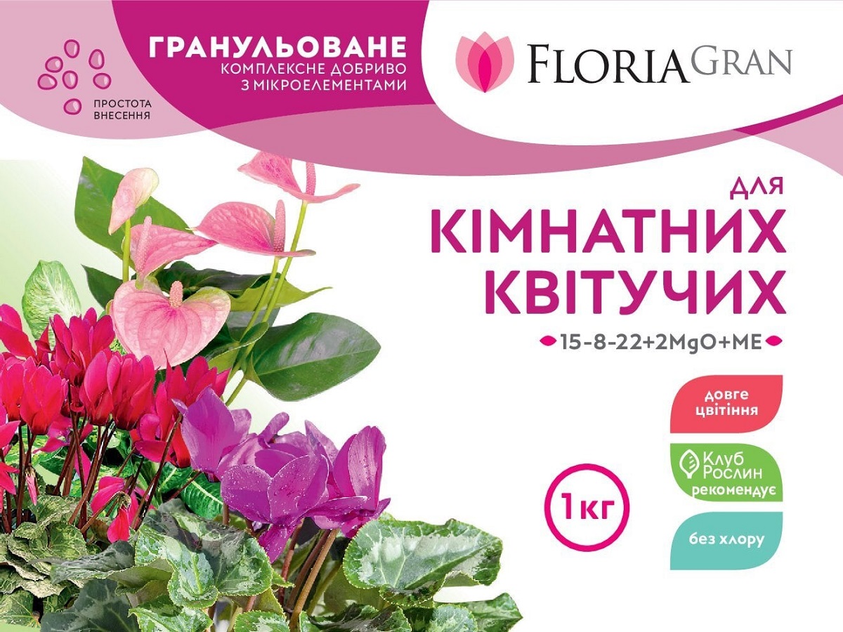 Удобрение Floria Gran для комнатных декоративно-цветущих растений безхлорное гранулированное Флория Гран / 1 кг