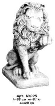 Садовая скульптура «Лев» (левый)