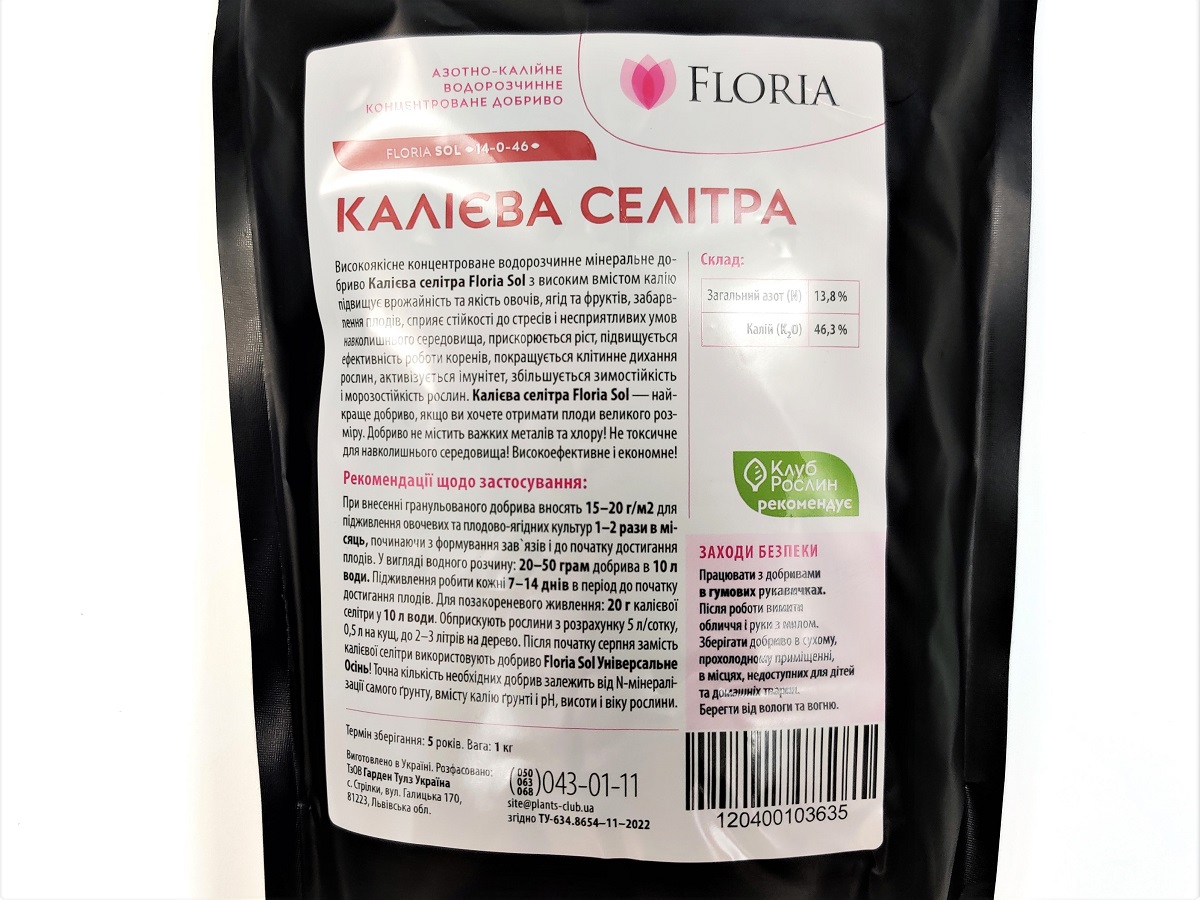 Удобрение Floria Sol калиевая селитра водорастворимое Флория Сол / 1 кг