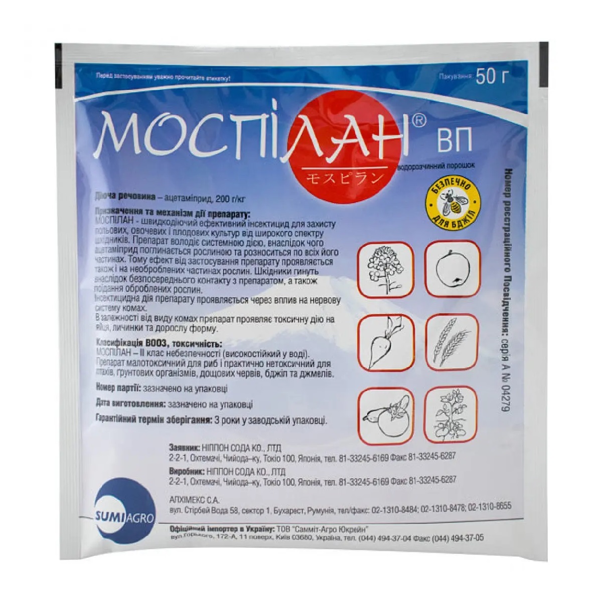 Инсектицид Моспилан (ацетамиприд 200 г/кг) Р.П. 50 г / Саммит-Агро