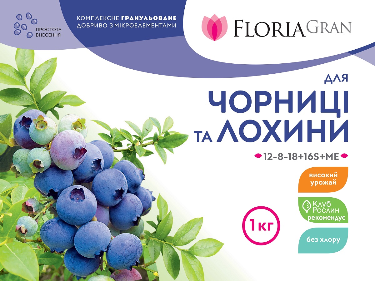 Добриво Floria Gran для лохини та чорниці гранульоване безхлорне Флорія Гран / 1 кг