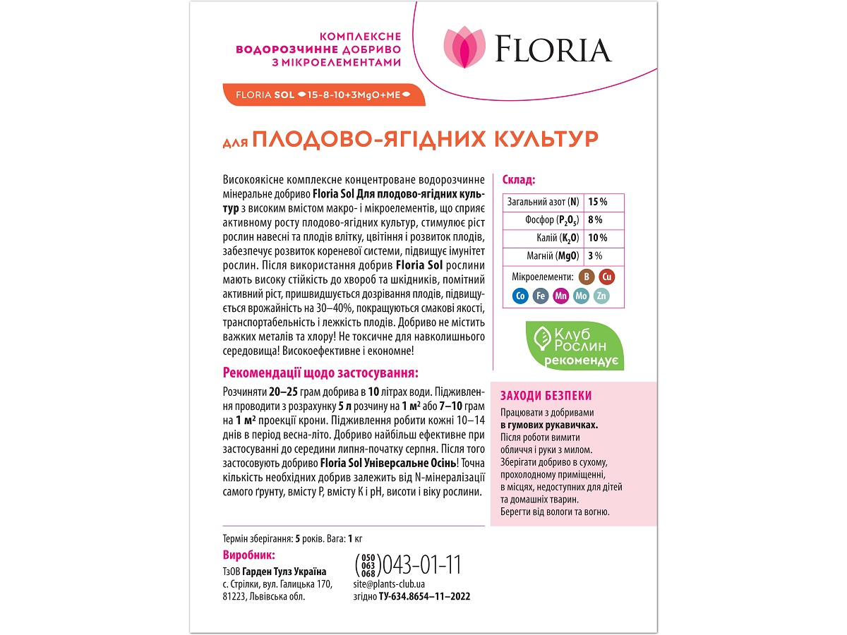Удобрение Floria Sol для плодово-ягодных культур водорастворимое Флория Сол / 1 кг