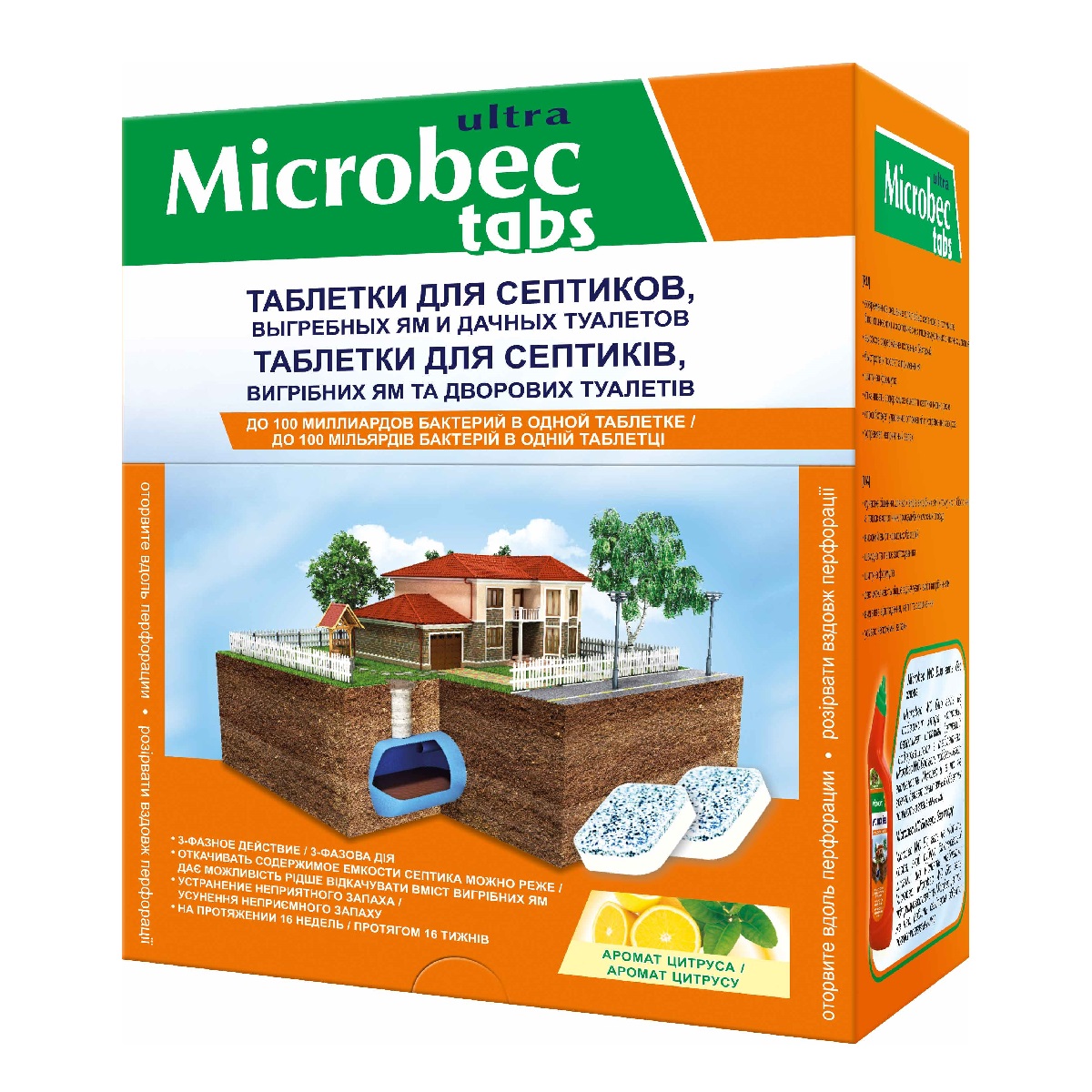 Таблетки для септиків, вигрібних ям та дворових туалетів Microbec 20 г / Мікробек