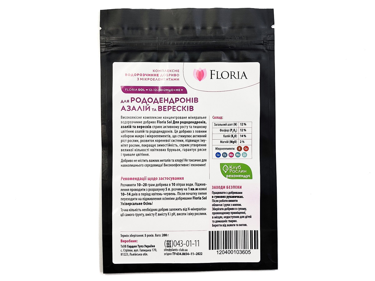 Удобрение Floria Sol для рододендронов, азалий и вересков водорастворимое Флория Сол / 1 кг