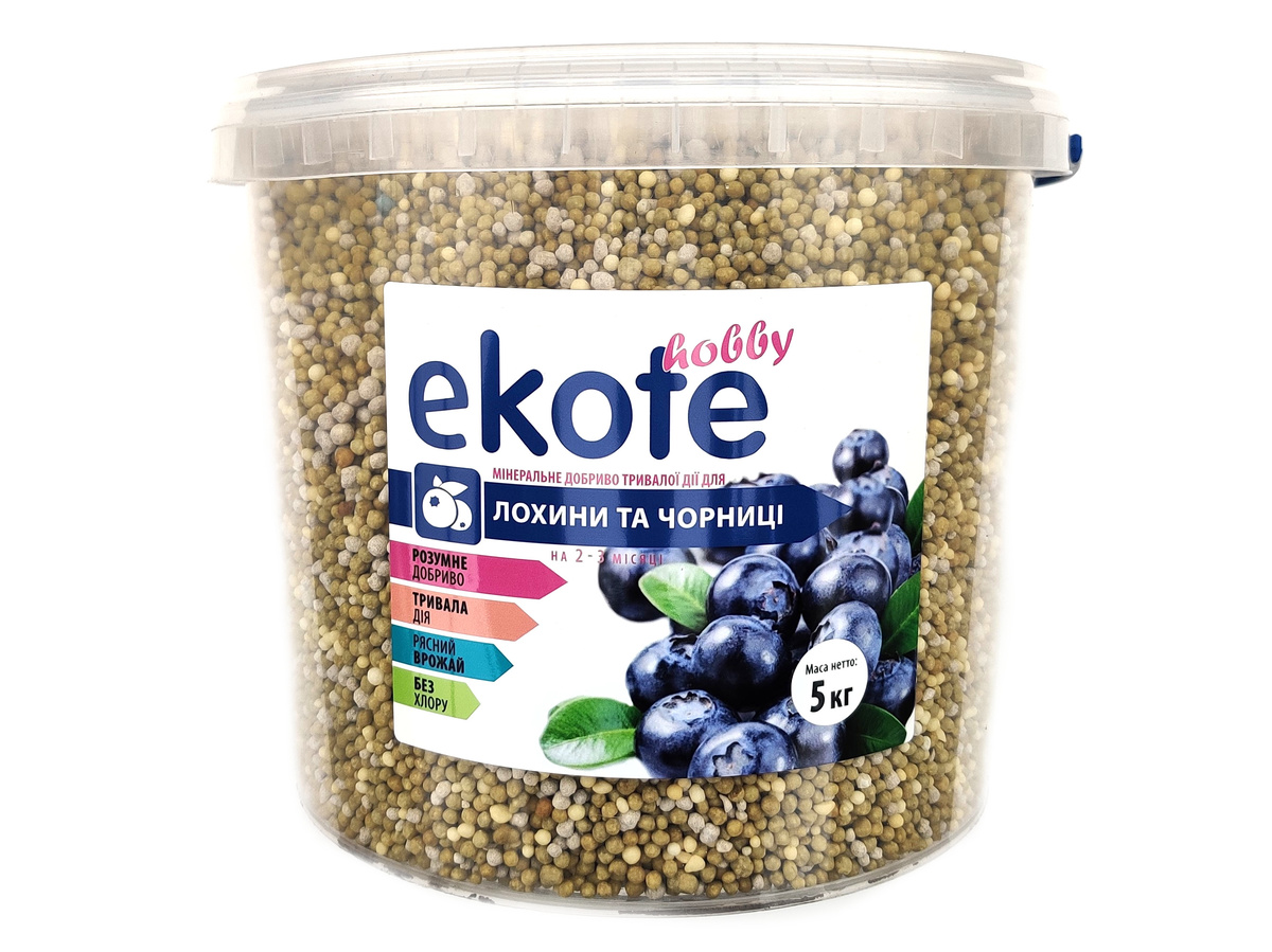 Добриво Еkote для лохини та чорниці 2-3 місяці, 5 кг / Екоте - добриво тривалої дії