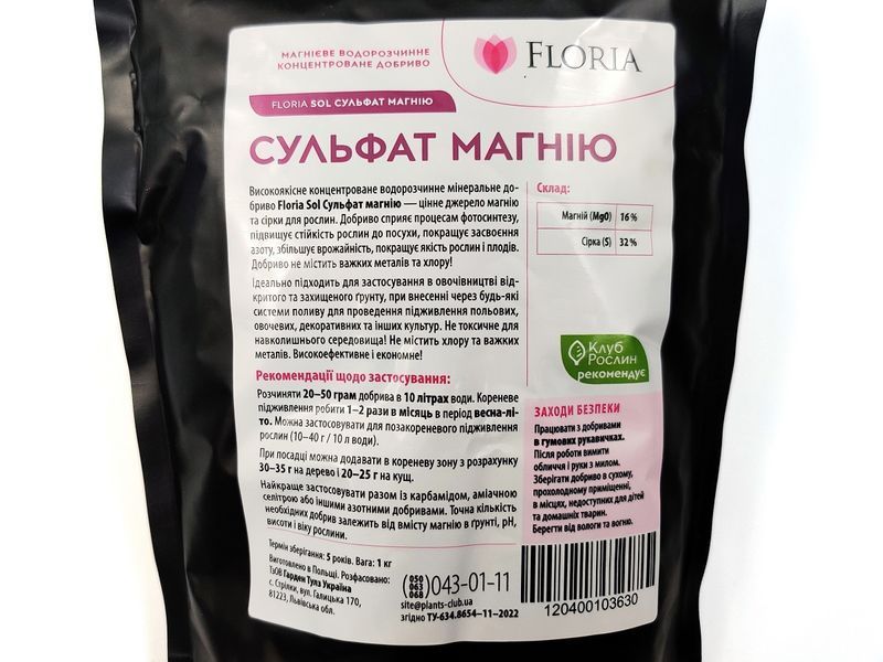 Добриво Floria Sol сульфат магнію водорозчинне Флорія Сол / 1 кг 120400103630 фото