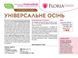 Удобрение Floria Gran универсальное осень с микроэлементами гранулированное безхлорное Флория Гран - 1 кг 120400103716 фото 3