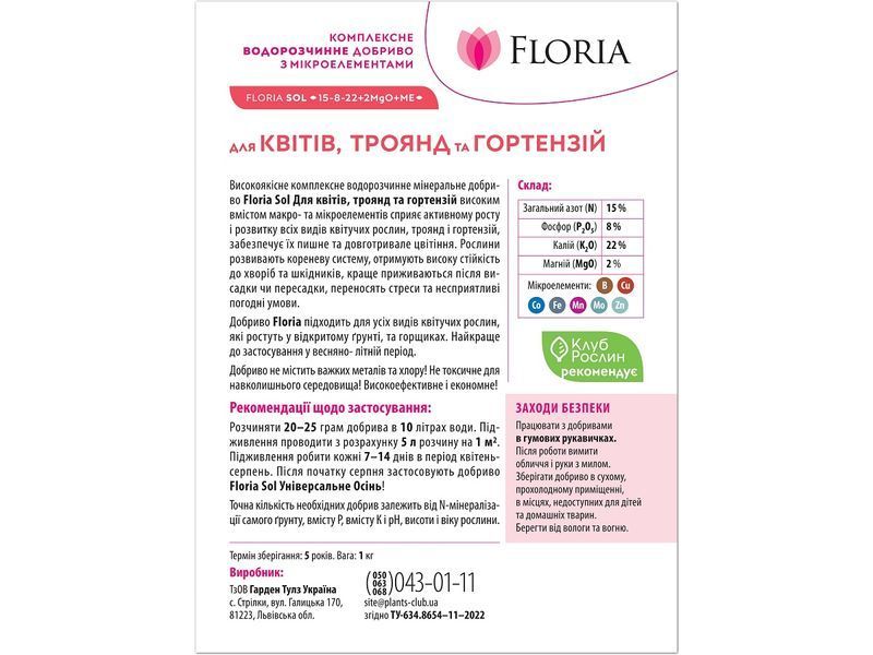 Добриво Floria Sol для квітів, троянд та гортензій водорозчинне Флорія Сол / 1 кг 120400103610 фото