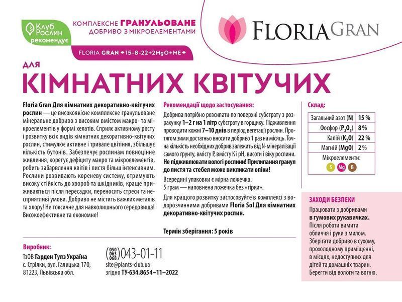 Удобрение Floria Gran для комнатных декоративно-цветущих растений безхлорное гранулированное Флория Гран / 1 кг 120400103710 фото