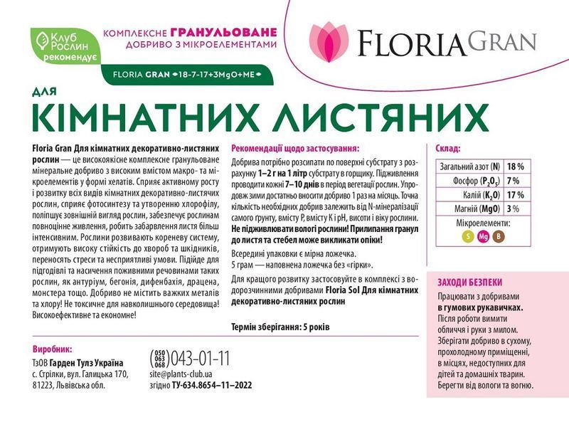 Добриво Floria Gran для кімнатних декоративно-листяних рослин гранульоване безхлорне Флорія Гран / 1 кг 120400103712 фото