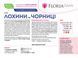 Добриво Floria Gran для лохини та чорниці гранульоване безхлорне Флорія Гран / 250 г 120400103721 фото 3