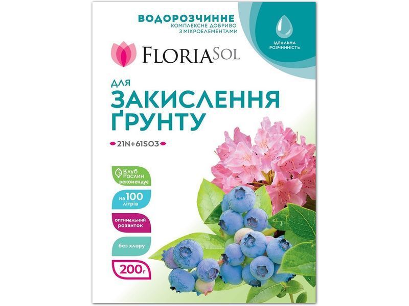 Добриво Floria Sol для закислення ґрунту водорозчинне Флорія Сол / 200 г 120400103652 фото