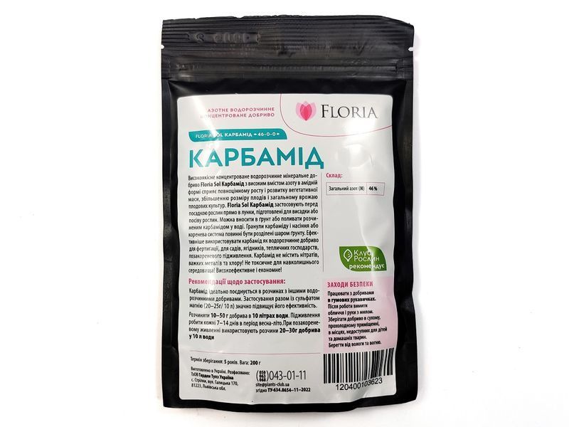 Добриво Floria Sol Карбамід водорозчинне Флорія Сол / 200 г 120400103623 фото