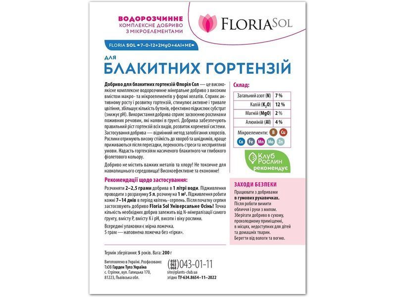 Добриво Floria Sol для синіх гортензій водорозчинне Флорія Сол / 200 г 120400103654 фото