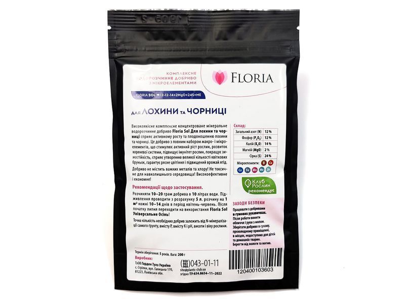 Добриво Floria Sol для лохини та чорниці водорозчинне Флорія Сол / 200 г 120400103603 фото