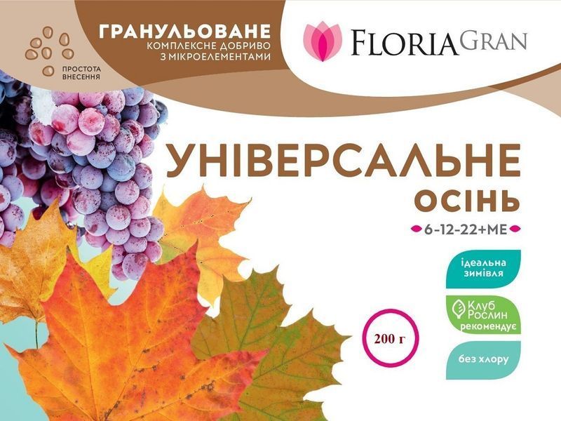 Удобрение Floria Gran универсальное осень с микроэлементами гранулированное безхлорное Флория Гран / 200 г 120400103727 фото