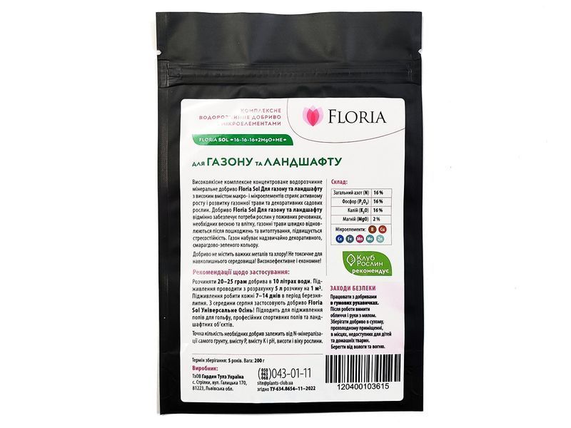 Удобрение Floria Sol для газона и ландшафта водорастворимое Флория Сол / 200 г 120400103615 фото