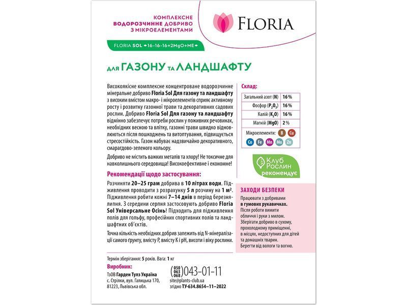 Удобрение Floria Sol для газона и ландшафта водорастворимое Флория Сол / 1 кг 120400103616 фото