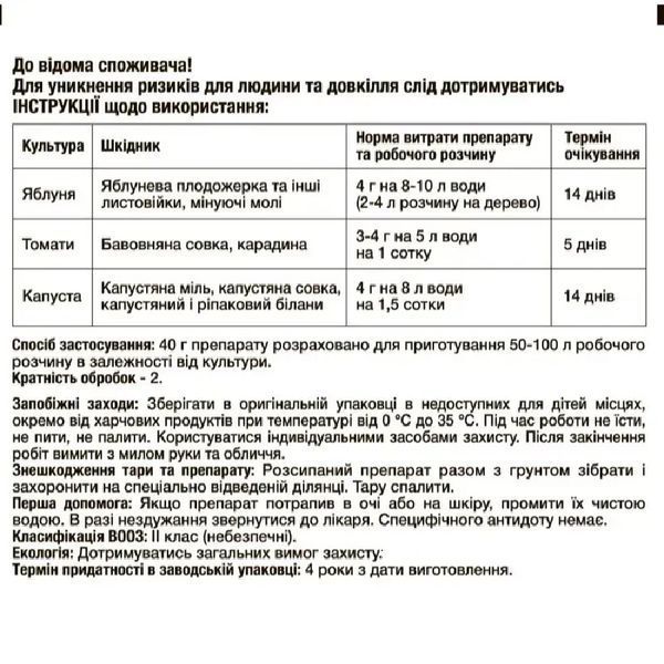 Інсектицид Проклейм 5 (емамектину бензоат 50 г/кг) SG в.г. 40 г / Syngenta 150200301542 фото