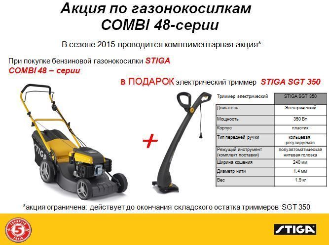 Бензиновая газонокосилка STIGA COMBI 48 Combi48 фото