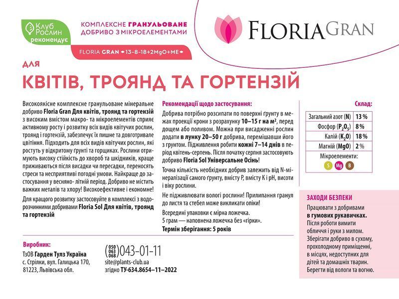 Удобрение Floria Gran для цветов, роз и гортензий гранулированное безхлорное Флория Гран / 1 кг 120400103705 фото