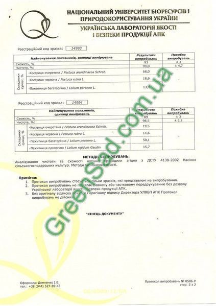 Трава газонная Greenline декоративная, 10кг 360-0271 фото