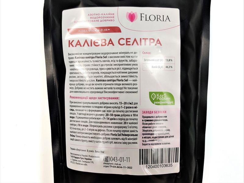 Удобрение Floria Sol калиевая селитра водорастворимое Флория Сол / 1 кг 120400103635 фото