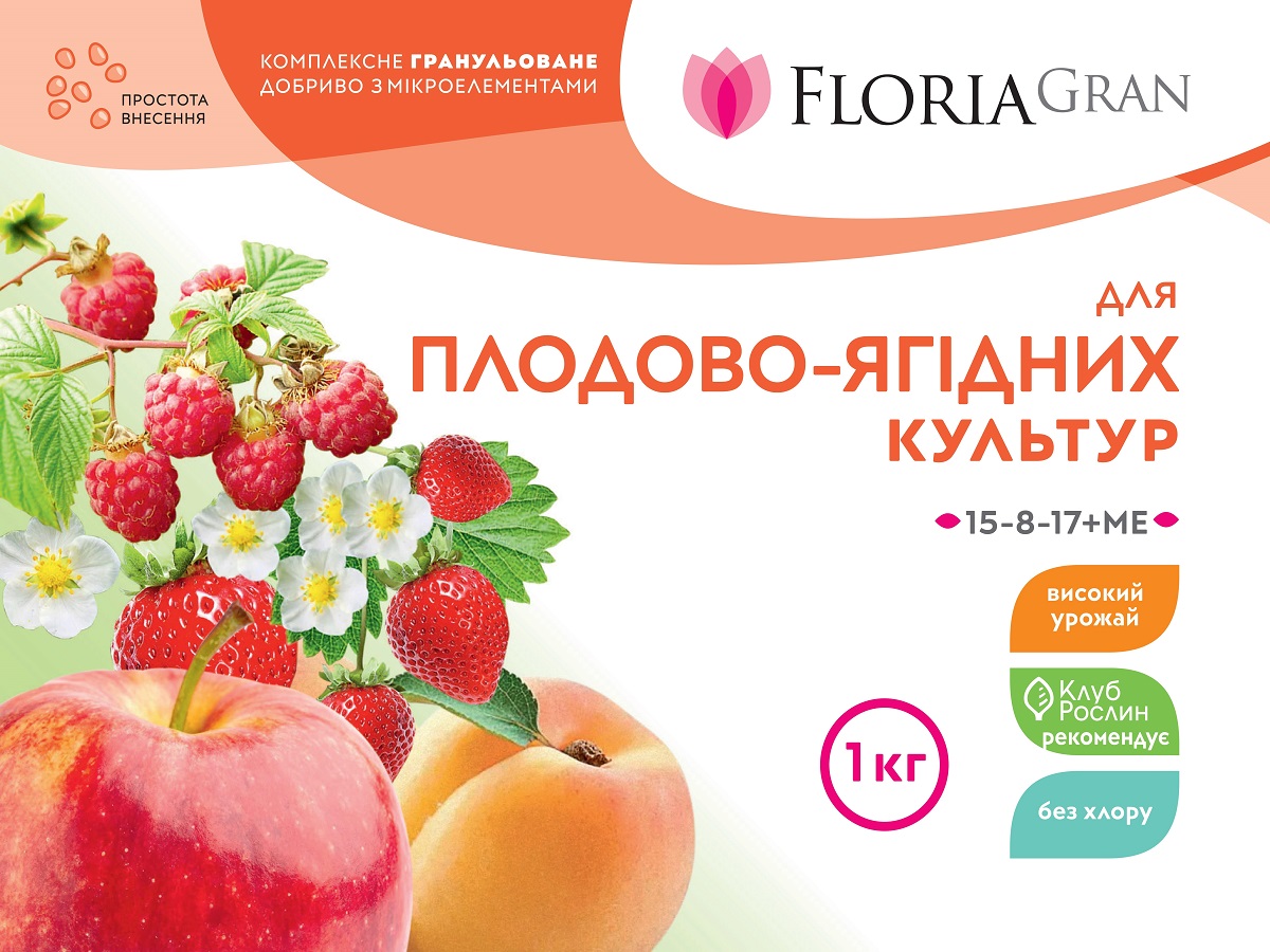 Добриво Floria Gran для плодово-ягідних культур гранульоване безхлорне Флорія Гран / 1 кг