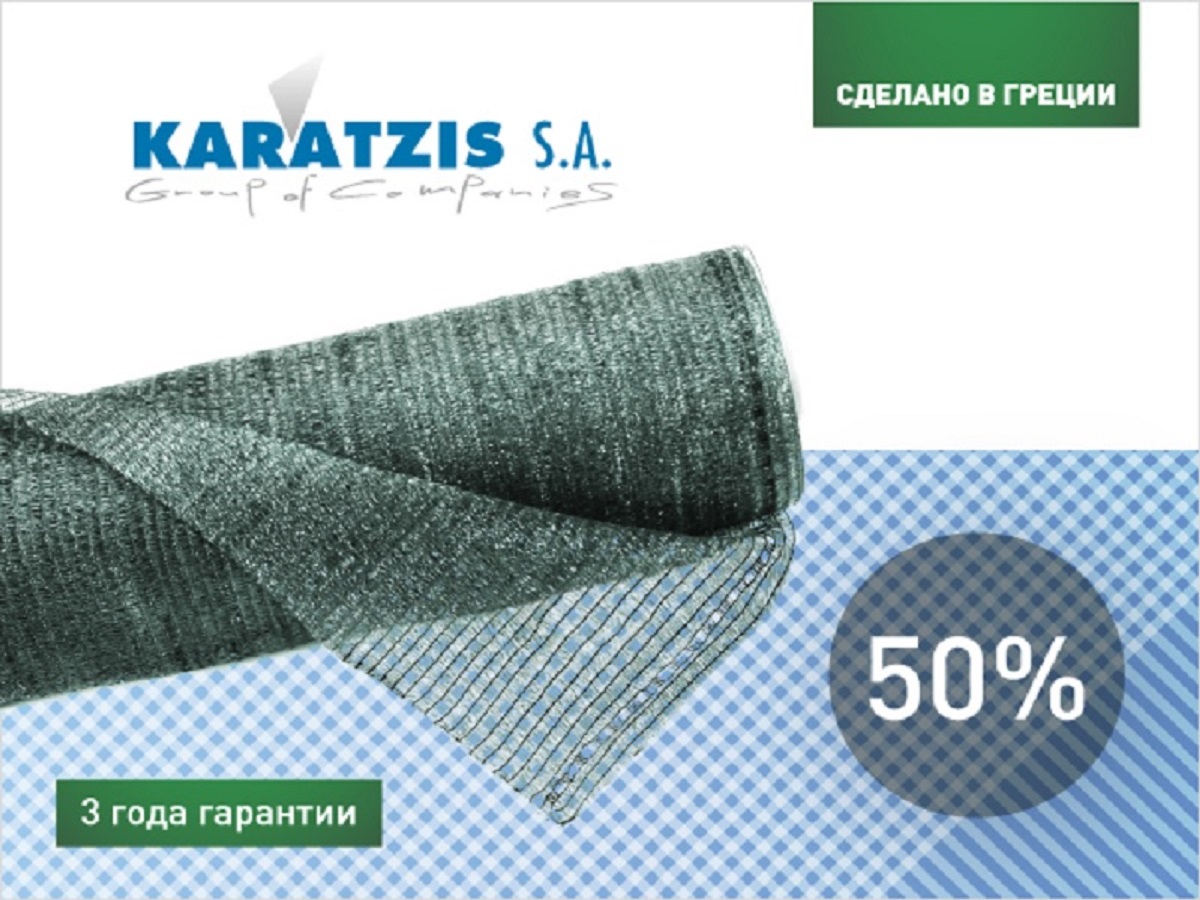 Сетка затеняющая Karatzis зеленая / 3 х 50 м 50%