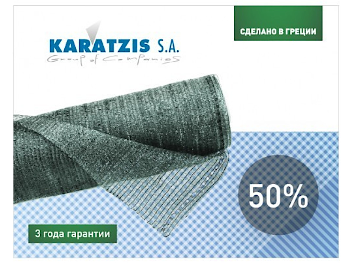 Сетка затеняющая Karatzis зеленая / 8 х 50 м 50%