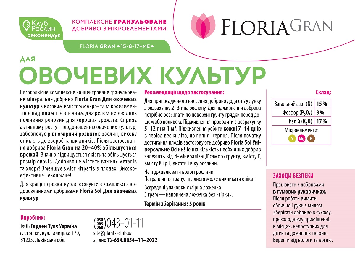 Добриво Floria Gran для овочевих культур гранульоване безхлорне Флорія Гран / 1 кг
