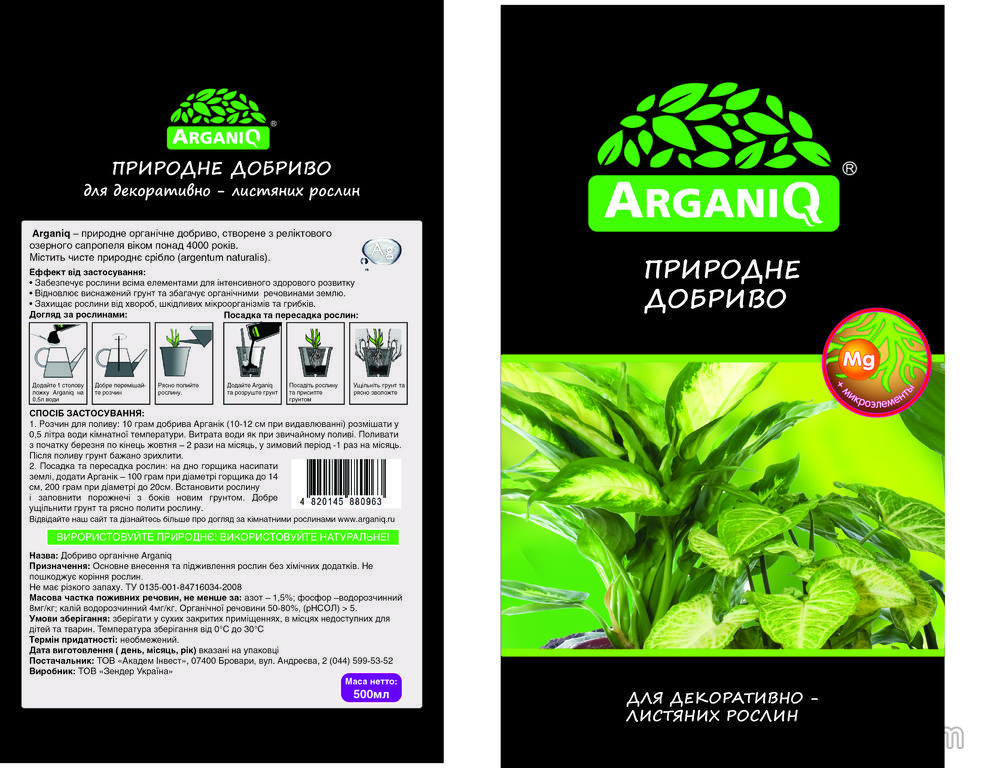 Удобрение ArganiQ для декоративно-лиственных растений, 500 мл