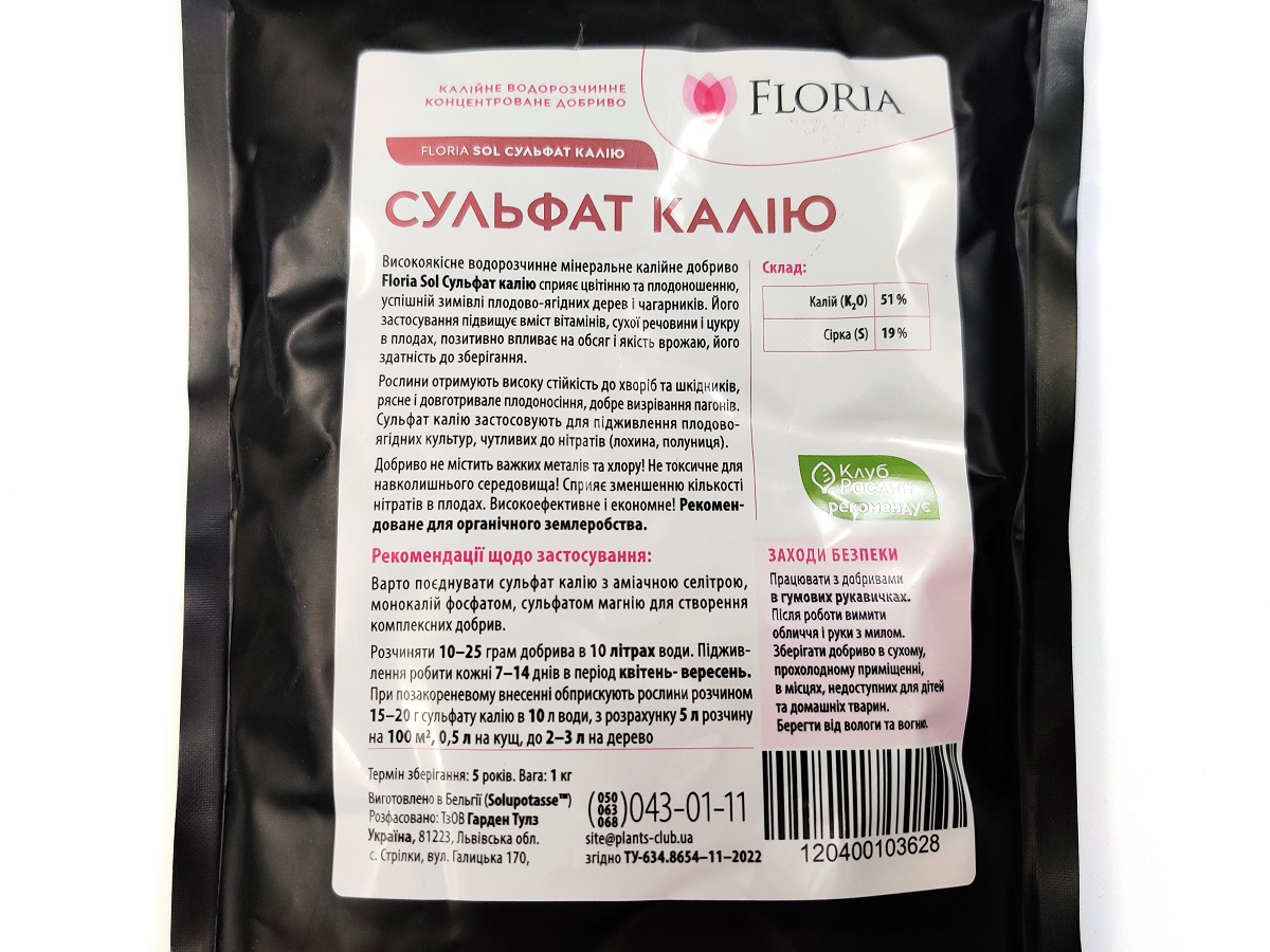 Добриво Floria Sol сульфат калію водорозчинне Флорія Сол / 1 кг