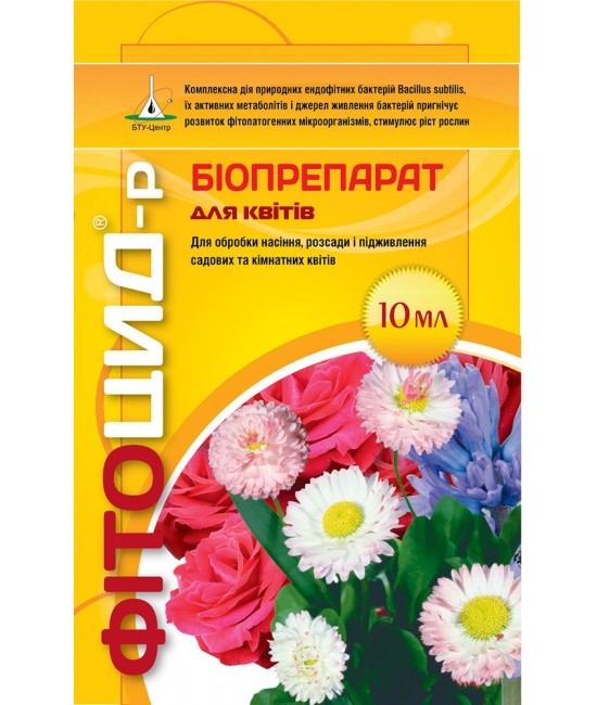 Біофунгіцид "Фітоцид-р" (від хвороб) для квітів і ландшафтних насаджень, 10 мл