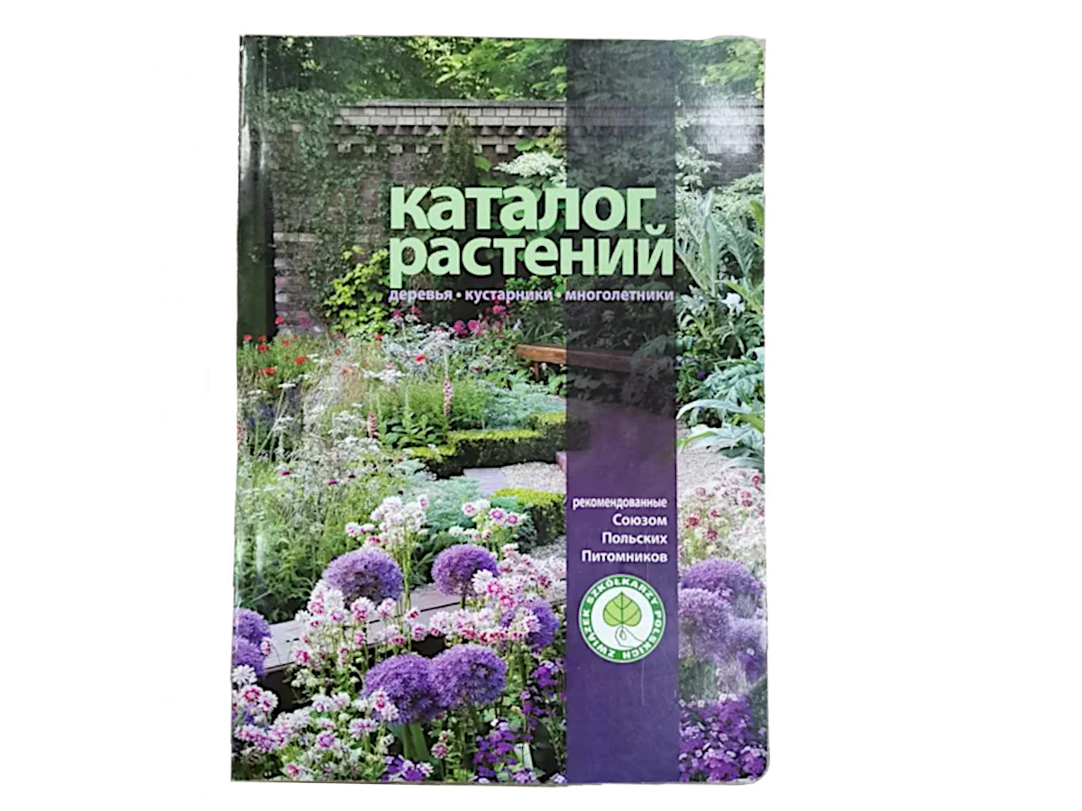 Каталог декоративних рослин 2013, російською мовою